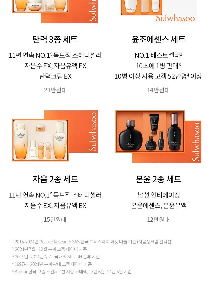 [NEW] 설화수 자음 2종/트라이얼 기획 상세페이지 16